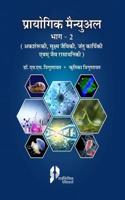 PRAYOGIG MANUAL (PRACTICAL MANUAL): INVERTEBRATES, MICROBIOLOGY, BIOCHEMISTRY PART 2
