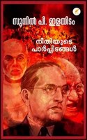 NEETHIYUDE PARPIDANGAL (à´¨àµ€à´¤à´¿à´¯àµ�à´Ÿàµ† à´ªà´¾àµ¼à´ªàµ�à´ªà´¿à´Ÿà´™àµ�à´™àµ¾)