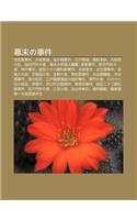 Mu Mono Shi Jian: Chi Tian W Shi Jian, Da Zheng Feng Hai, You XI O Lu Shi Jian, Ji Ng Hu K I Cheng, H I Chuan Lai Hang, Ti N G U D Ngno Luan(Japanese)