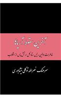 Memoirs of Nasrollah Tavakoli