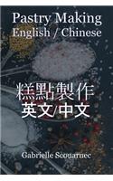 Pastry Making English Chinese