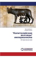Kapitoliyskie Volchitsy Imperializma