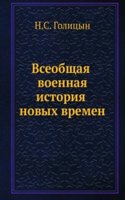 Vseobschaya voennaya istoriya novyh vremen