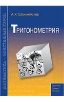 Trigonometry