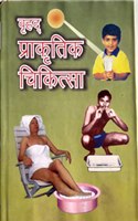 VRIHAD PRAKARTIK CHIKITSA,