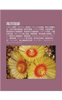 H I Yang Guo Ji: Igirisu Lian B Ng, Atenai, de Zheng Xue, Amerika He Zhong Guo, Mu Mono Pao Jian Wai Ji O, Ri B Nno H I Yang Guo Ji Lun(Japanese)