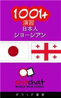 1001+ Exercises Japanese - Georgian