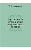 Muzykal'naya Zhurnalistika I Muzykal'naya Kritika