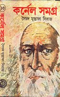 Cornel Samagra Part 13