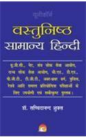 Vastunisht Samanya Hindi