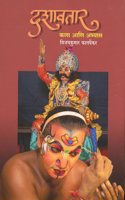 Dashavatar : Kala Aani Abhyas (à¤¦à¤¶à¤¾à¤µà¤¤à¤¾à¤° : à¤•à¤²à¤¾ à¤†à¤£à¤¿ à¤…à¤­à¥�à¤¯à¤¾à¤¸)