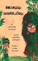 Jokhu And The Big Scare/Jokhuvum Vampanpediyum (Malayalam)