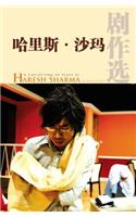 Coll of Plays by Haresh Sharma: (English)
