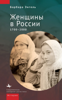 History of Russian Women