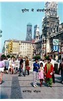 Travels Into Europe