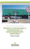 Elementy Avtomatiki I Telemekhaniki Na Zheleznodorozhnom Transporte