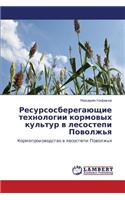 Resursosberegayushchie Tekhnologii Kormovykh Kul'tur V Lesostepi Povolzh'ya