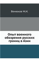 Опыт военного обозрения русских границ k