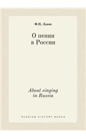 About singing in Russia