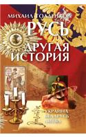 Russia - another story