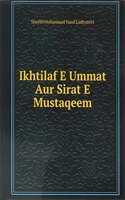 Ikhtilaf E Ummat Aur Sirat E Mustaqeem