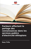 Facteurs affectant le partage des connaissances dans les services publics d'électricité éthiopiens
