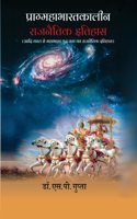 Pragmahabharat Kaleen Rajanaitik Itihas