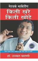 Network Marketing Kitna Sach Kitna Jhooth in Marathi