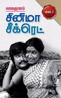 Cinema Secret Vol-2 - Tamil