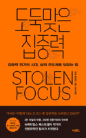 Stolen Focus: Why You Can't Pay Attention and How to Think Deeply Again