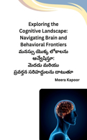 Exploring the Cognitive Landscape: Navigating Brain and Behavioral Frontiers