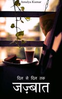 à¤œà¤œà¤¼à¥à¤¬à¤¾à¤¤