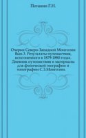 Ocherki Severo-Zapadnoj Mongolii