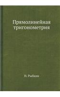&#1055;&#1088;&#1103;&#1084;&#1086;&#1083;&#1080;&#1085;&#1077;&#1081;&#1085;&#1072;&#1103; &#1090;&#1088;&#1080;&#1075;&#1086;&#1085;&#1086;&#1084;&#1077;&#1090;&#1088;&#1080;&#1103;: 12-&#1077; &#1080;&#1079;&#1076;&#1072;&#1085;&#1080;&#1077;