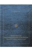 Естественные производительные силы Рос