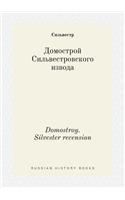 Domostroy. Silvester Recension