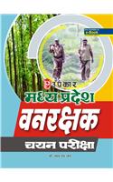 Madhya Pradesh Vanrakshak Chayan Pariksha