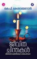 Jeevithachinthakal (à´œàµ€à´µà´¿à´¤à´šà´¿à´¨àµà´¤à´•à´³àµâ€)