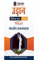 PW UDAAN (Prelims Wallah Static) Indian Polity Hindi Edition For 2025 Exams | Quick and Comprehensive Revision Series | Comprehensive and Syllabus-Aligned Content