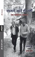 Samne Aate Hi Nahin : Ek Sahityik Sansmaran By Ramchandra Guha