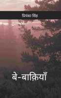 à¤¬à¥‡-à¤¬à¤¾à¤•à¤¼à¤¿à¤¯à¤¾à¤� / Be-Bakiyan