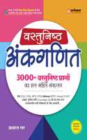 Arihant Vastunisht Ankaganit Book for SSC, Railway, CUET, B.Ed. and other one day exams | 3000+ objective questions with solutions | Fully revised edition 2025