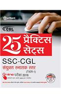 25 Practice Sets SSC-CGL Sanyukt Snatak Star (Tier-1) Online Pariksha 2016