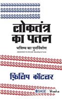 Loktantra ka Patan: Bhavishya ka Punarnirmaan
