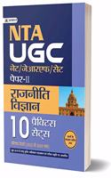 UGC NET/JRF/SET PAPER-II RAJNITI VIGYAN (10 PRACTICE SETS)