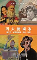 Four Major Artists: Da Vinci, Michelangelo, Van Gogh, Gao