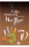 Coffee with Uncle Reggie 与曾叔叔闲聊