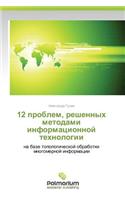 12 Problem, Reshennykh Metodami Informatsionnoy Tekhnologii