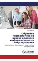 Obuchenie Informatike Na Osnove Rolevogo Informatsionnogo Modelirovaniya