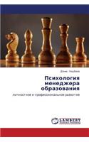 Psikhologiya Menedzhera Obrazovaniya